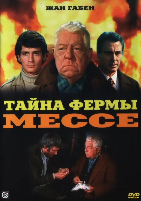 Тайна фермы Мессе — постер
