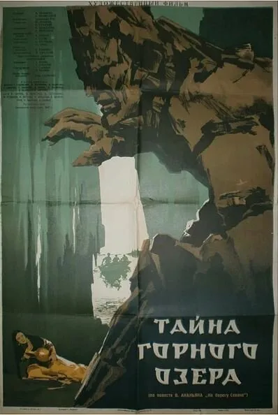 Тайна горного озера — постер
