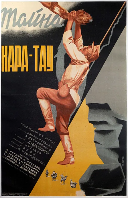 Тайна Кара-Тау — постер