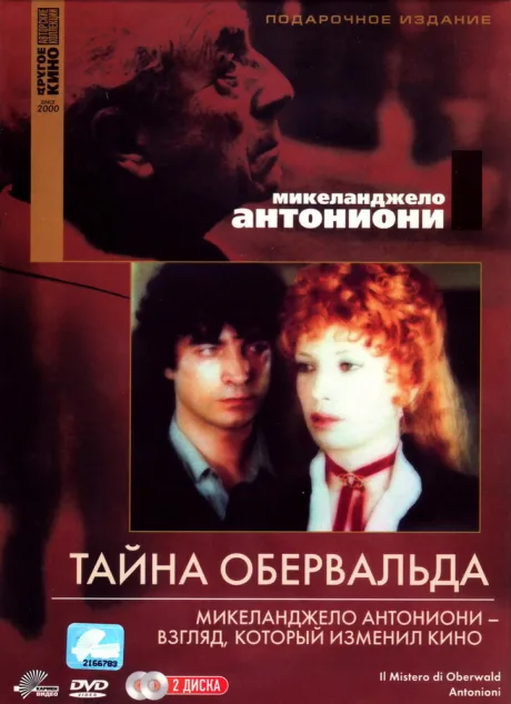 Тайна Обервальда — постер