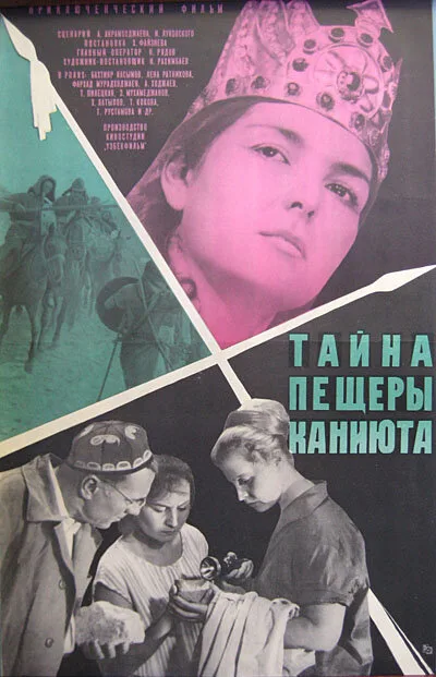 Тайна пещеры Каниюта — постер