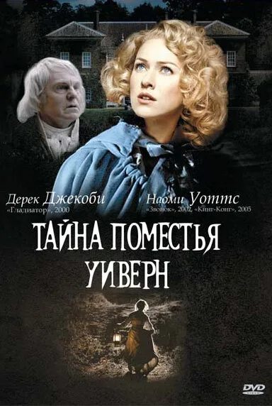 Тайна поместья Уиверн — постер