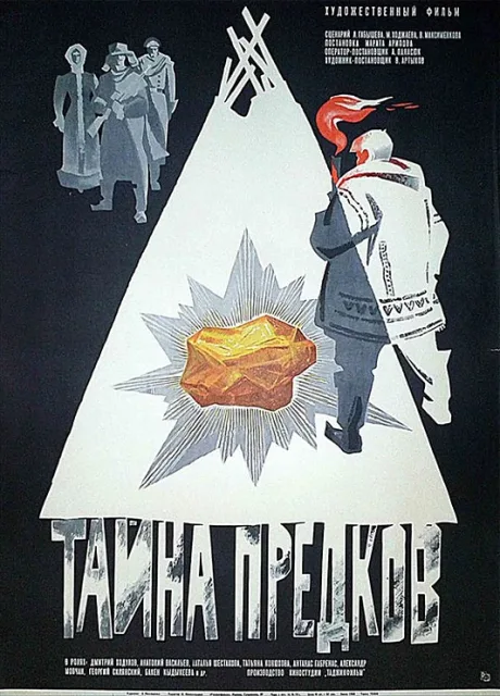 Тайна предков — постер
