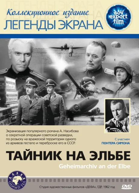 Тайник на Эльбе — постер