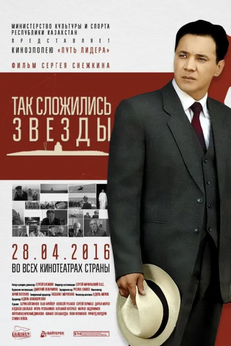 Так сложились звезды — постер