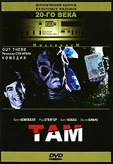 Там — постер