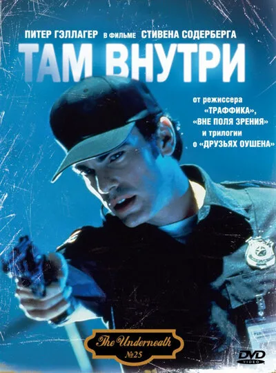 Там внутри — постер