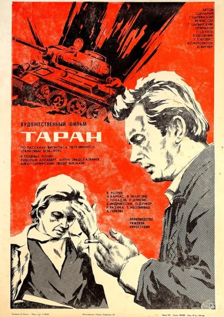 Таран — постер