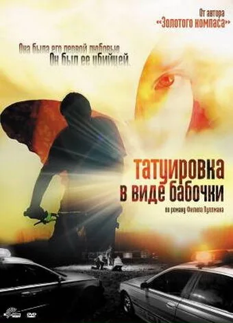 Татуировка в виде бабочки — постер