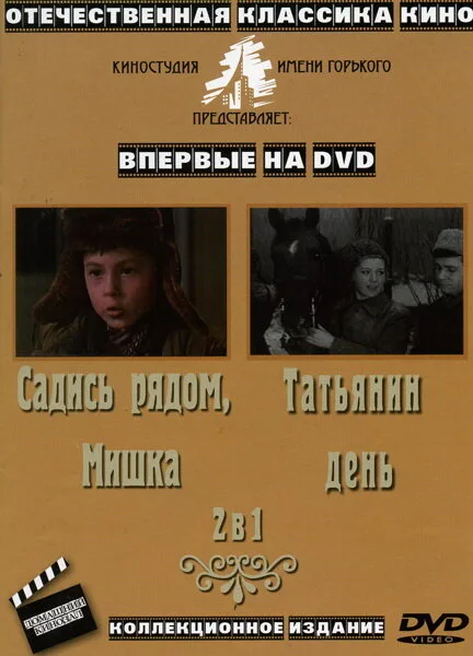 Татьянин день — постер
