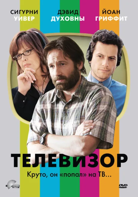 Телевизор — постер