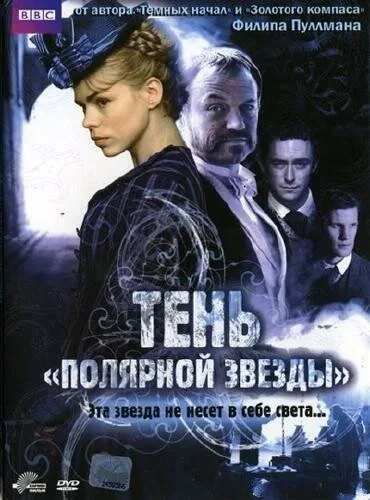 Тень «Полярной звезды» — постер