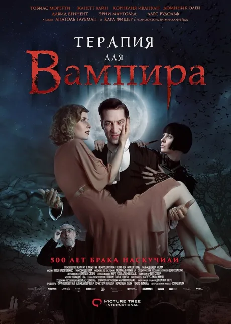 Терапия для вампира — постер