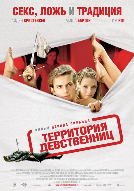 Территория девственниц — постер