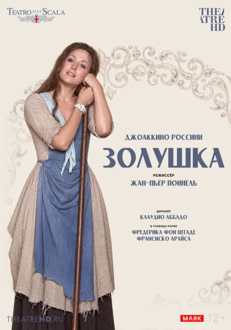 TheatreHD: Жан-Пьер Поннель: Золушка — постер