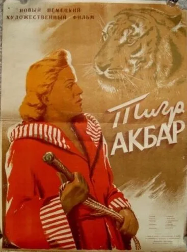 Тигр Акбар — постер