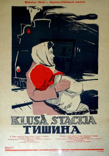 Тишина — постер