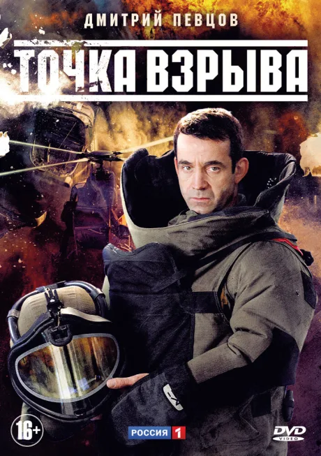 Точка взрыва — постер