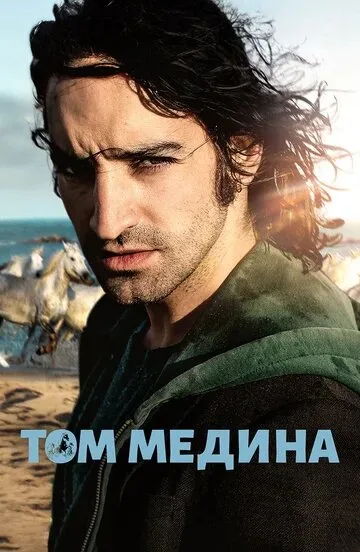 Том Медина — постер