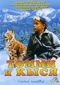 Томми и Кыся — постер