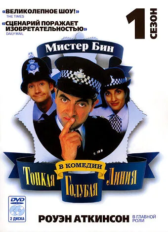 Тонкая голубая линия — постер