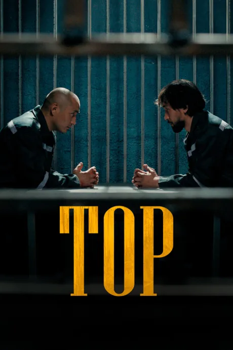 Тор — постер
