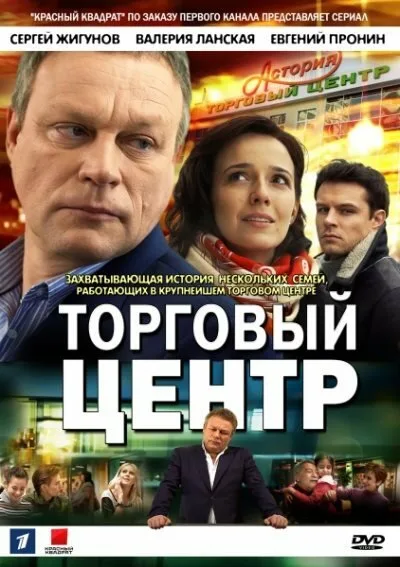 Торговый центр — постер