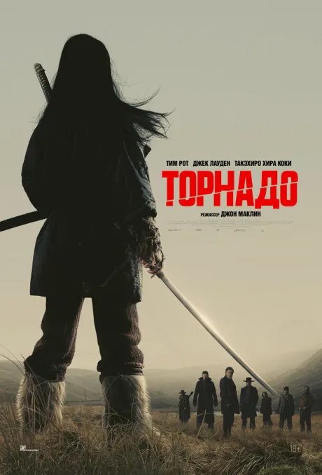 Торнадо — постер