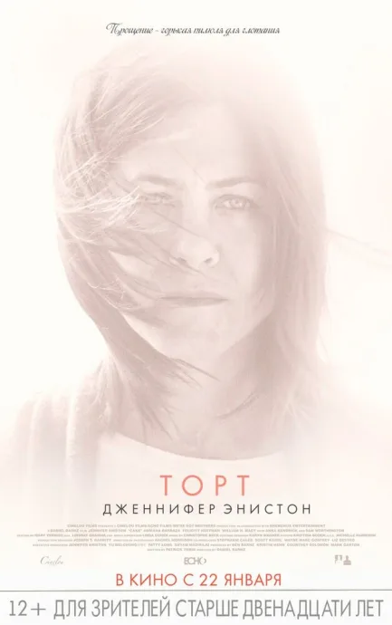 Торт — постер