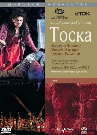 Тоска — постер