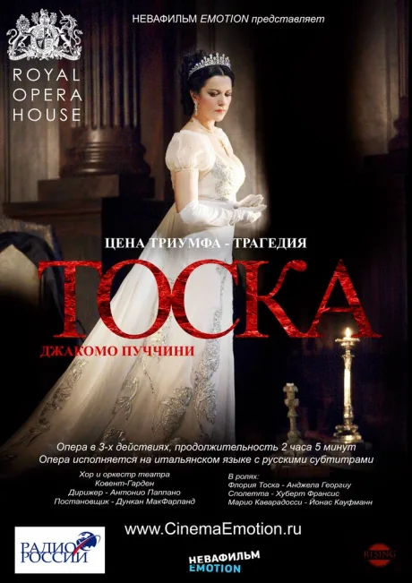Тоска — постер