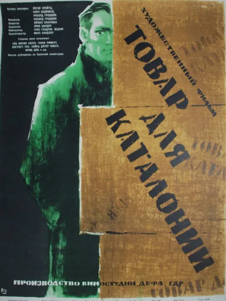 Товар для Каталонии — постер