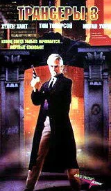 Трансеры 3 — постер