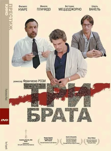 Три брата — постер