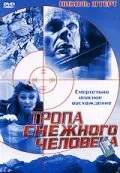 Тропа снежного человека — постер