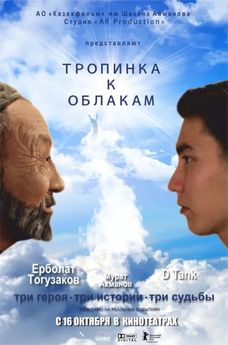 Тропинка к облакам — постер