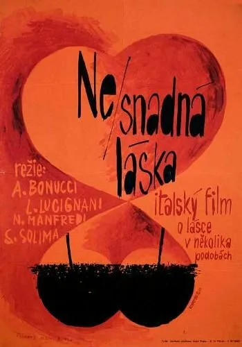 Трудная любовь — постер