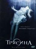 Трясина — постер