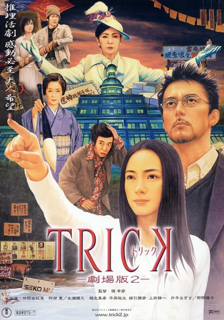 Трюк — постер