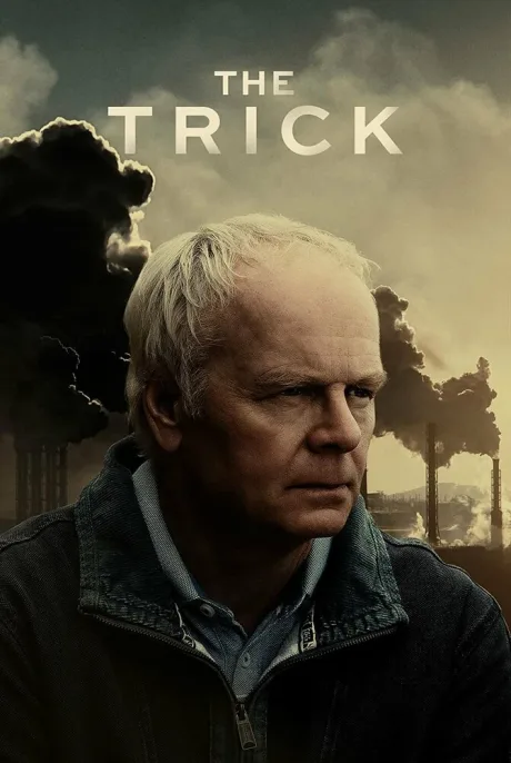 Трюк — постер