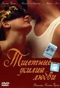 Тщетные усилия любви — постер