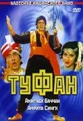 Туфан — постер