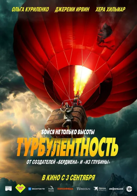 Турбулентность — постер