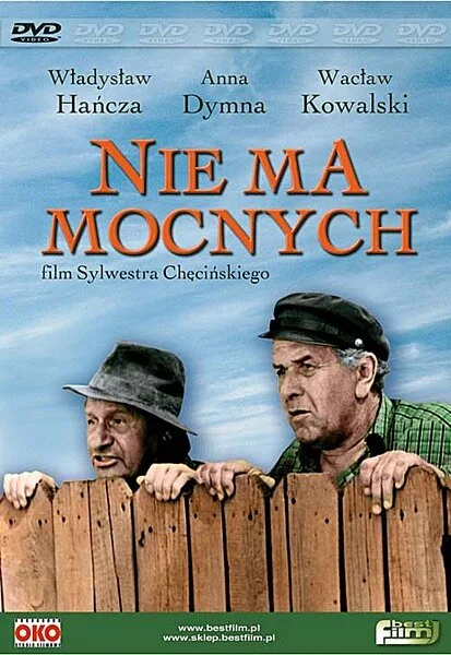 Тут крутых нет — постер
