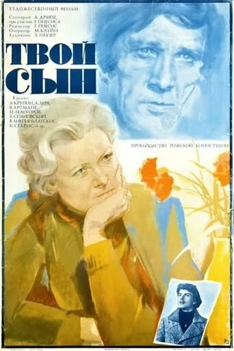 Твой сын — постер