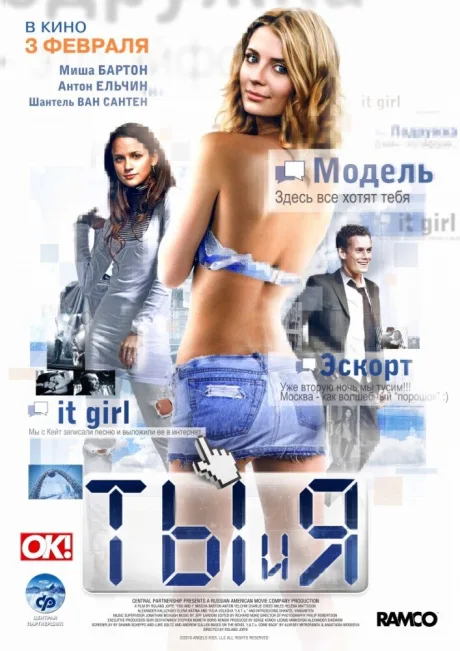 Ты и я — постер