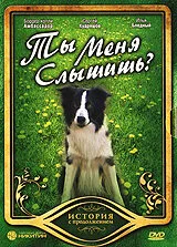Ты меня слышишь? — постер