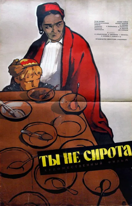 Ты не сирота — постер