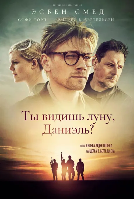 Ты видишь луну, Даниэль? — постер
