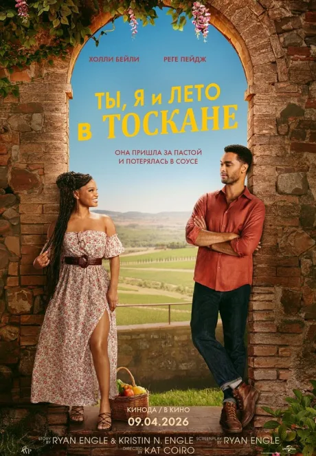 Ты, я и лето в Тоскане — постер